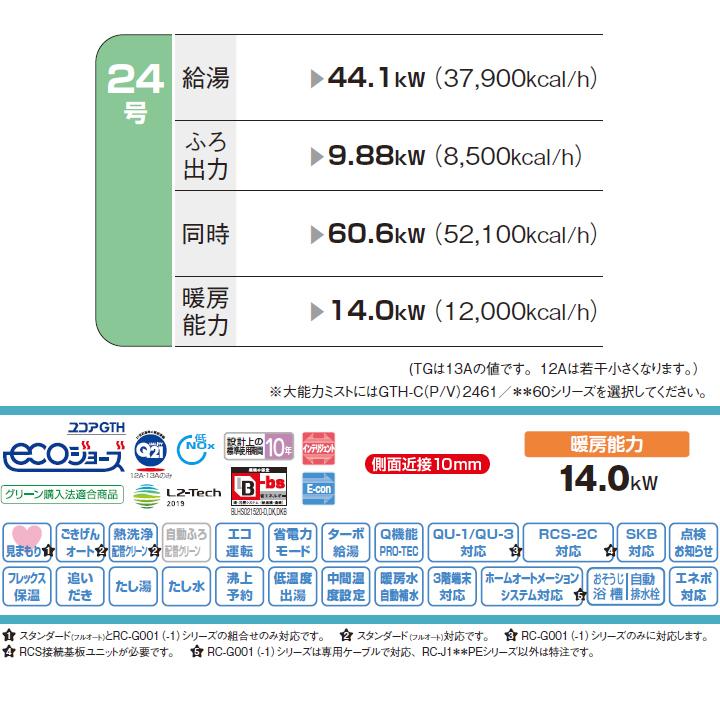 【GTH-C2463AW3H BL】ノーリツ 熱源機 ガス温水暖房付ふろ給湯器 (都市ガス) 設置フリー型 GTH-C ※リモコン別売 | ノーリツ | 01
