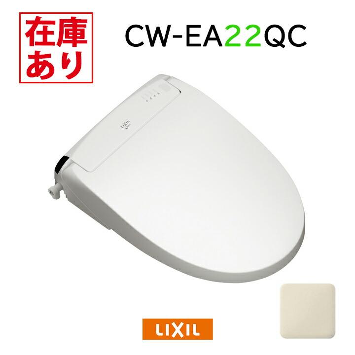 【在庫有り】リクシル パッソ CW-EA22QC (BN8/オフホワイト) シャワートイレ/便座 温風乾燥・ノズル除菌・脱臭 ※壁リモコン アメージュZ フチレス用 | LIXIL