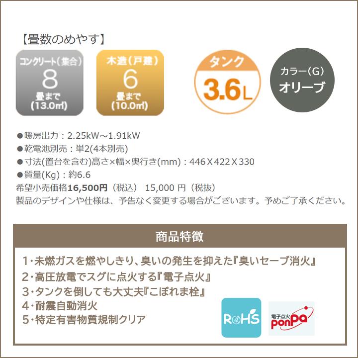 【在庫有り】【RS-GE23(G)】トヨトミ 石油ストーブ オリーブ 暖房 タンク3.6L 6〜8畳 電子点火タイプ アンティーク ギア お洒落 TOYOTOMI | TOYOTOMI | 01
