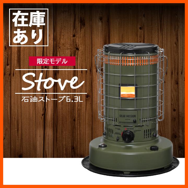 【在庫有り】トヨトミ 石油ストーブ KS-GE67(G) オリーブ 暖房 タンク6.3L ＼17〜24畳／ 電子点火タイプ 遠赤外線 アンティーク ギア お洒落 TOYOTOMI | TOYOTOMI