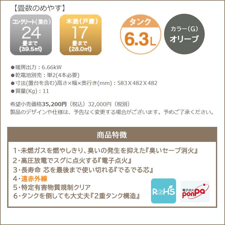 【在庫有り】トヨトミ 石油ストーブ KS-GE67(G) オリーブ 暖房 タンク6.3L ＼17〜24畳／ 電子点火タイプ 遠赤外線 アンティーク ギア お洒落 TOYOTOMI | TOYOTOMI | 01