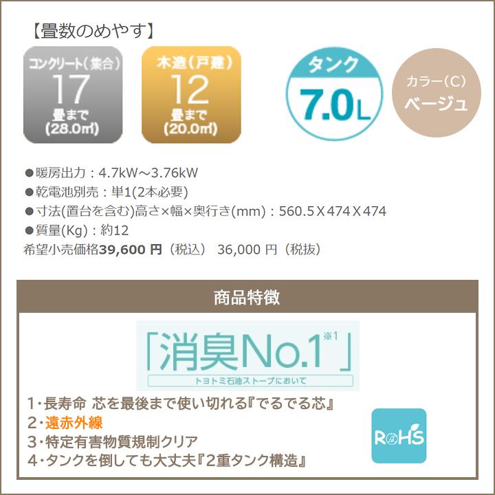 【在庫有り】トヨトミ 石油ストーブ KR-47A(C) ベージュ 暖房 タンク7.0L ＼12〜17畳／ 臭くない『消臭ストーブNo1』 遠赤外線 ギア お洒落 | TOYOTOMI | 01