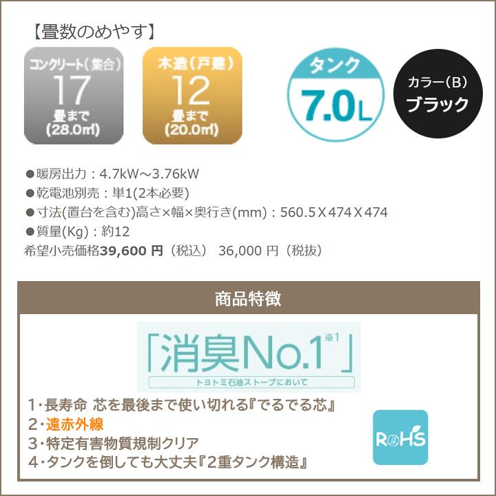 【在庫有り】トヨトミ 石油ストーブ KR-47A(B) ブラック 暖房 タンク7.0L ＼12〜17畳／ 臭くない『消臭ストーブNo1』 遠赤外線 ギア お洒落 | TOYOTOMI | 01