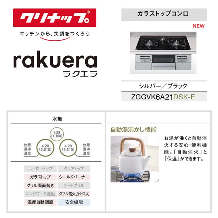 クリナップ 【ZGGVK6A21DSK-E】クリナップ ガスコンロ 間口60cm クリナップ 【ZGGVK6A21DSK-E】クリナップ ガスコンロ 間口60cm