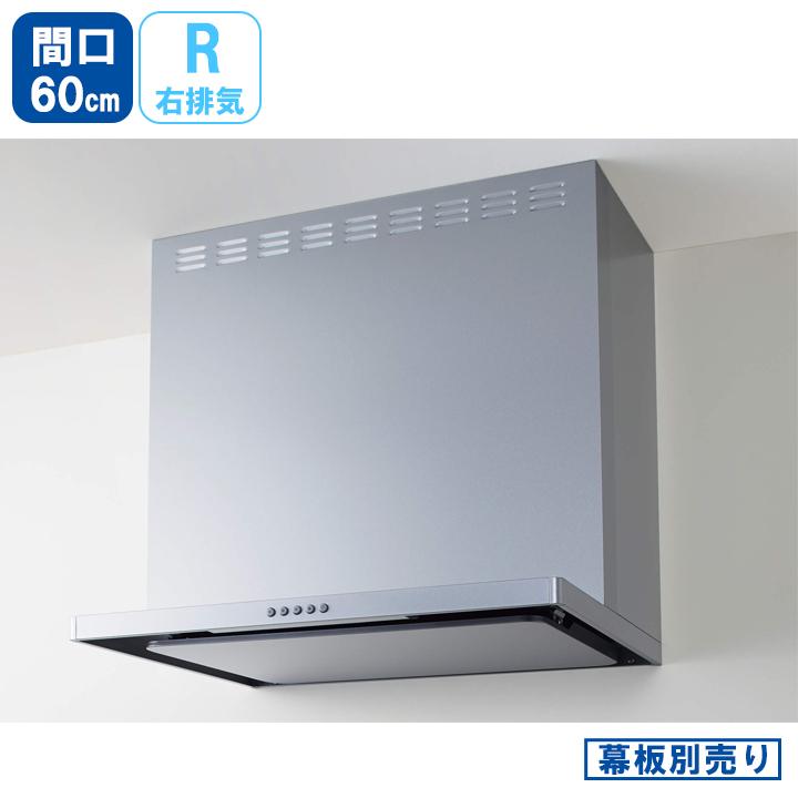 【ZRS60ABZ21FS(R)-E】クリナップ フラットスリム レンジフード 間口60ｃｍ 右排気 シルバー ※幕板別売 | クリナップ
