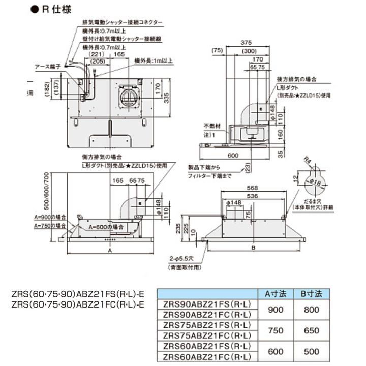 【ZRS60ABZ21FS(R)-E】クリナップ フラットスリム レンジフード 間口60ｃｍ 右排気 シルバー ※幕板別売 | クリナップ | 01