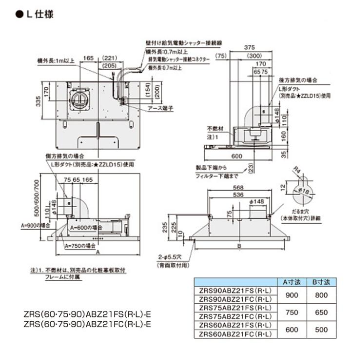 【ZRS75ABZ21FCL-E】クリナップ フラットスリム レンジフード 間口75ｃｍ 左排気 メタルブラック ※幕板別売 | クリナップ | 01