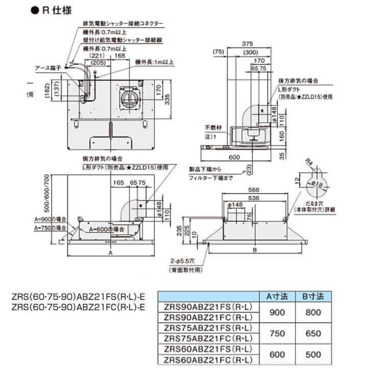 【ZRS90ABZ21FCR-E】クリナップ フラットスリム レンジフード 間口90ｃｍ 右排気 メタルブラック ※幕板別売 | クリナップ | 01