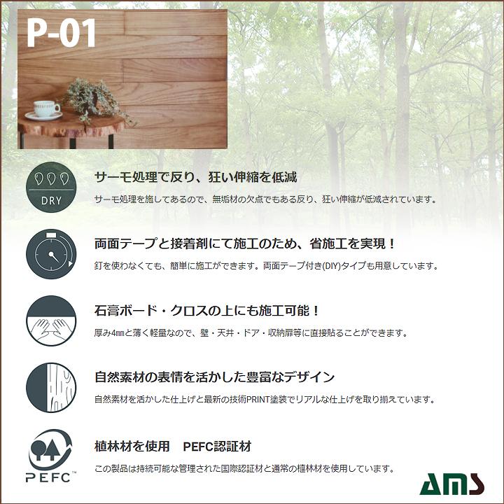 【P-01】SOLIDeco(ソリデコ) 壁に貼れる天然木/ウッド プロ向け 1.66平米 ＼桐 フラット／ 11枚セット 4×128×1180mm 両面テープなし |  | 01