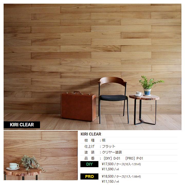 【P-01】SOLIDeco(ソリデコ) 壁に貼れる天然木/ウッド プロ向け 1.66平米 ＼桐 フラット／ 11枚セット 4×128×1180mm 両面テープなし |  | 03