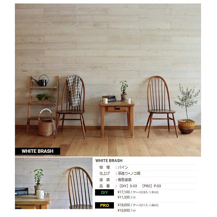 【P-03】SOLIDeco(ソリデコ) 壁に貼れる天然木/ウッド プロ向け 1.66平米 ＼パイン浮造り+目だし／ 11枚セット 4×128×1180mm 両面テープなし |  | 03