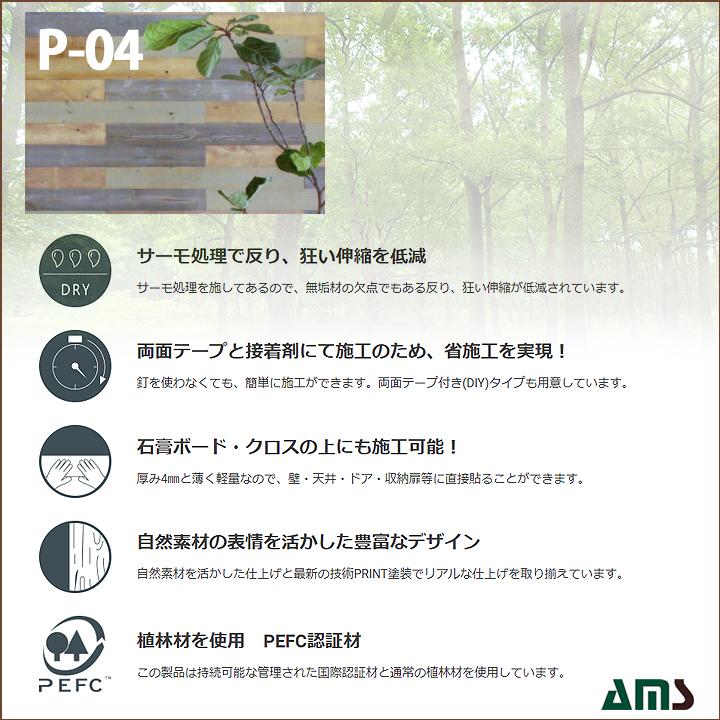 【P-04】SOLIDeco(ソリデコ) 壁に貼れる天然木/ウッド プロ向け 1.66平米 ＼パイン浮造り+ノコ目／ 11枚セット 4×128×1180mm 両面テープなし |  | 01