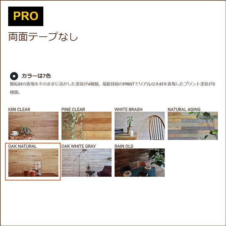 【P-05】SOLIDeco(ソリデコ) 壁に貼れる天然木/ウッド プロ向け 1.66平米 ＼パイン浮造り／ 11枚セット 4×128×1180mm 両面テープなし |  | 02