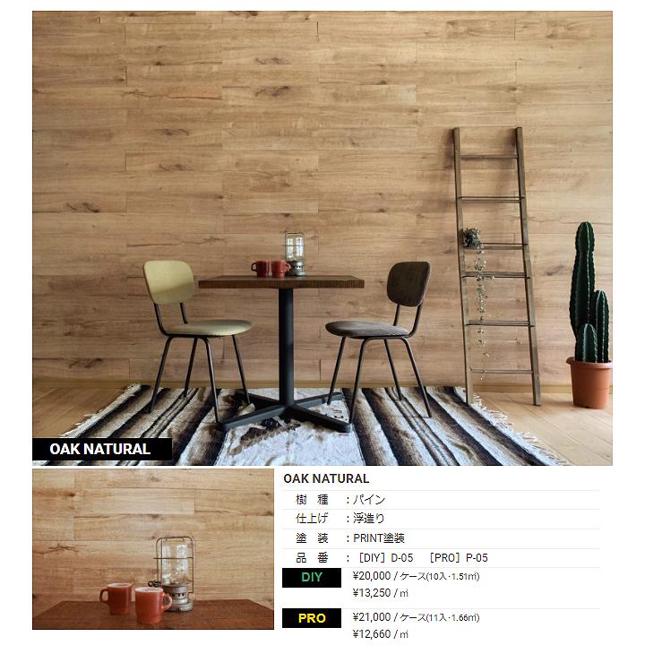 【P-05】SOLIDeco(ソリデコ) 壁に貼れる天然木/ウッド プロ向け 1.66平米 ＼パイン浮造り／ 11枚セット 4×128×1180mm 両面テープなし |  | 03