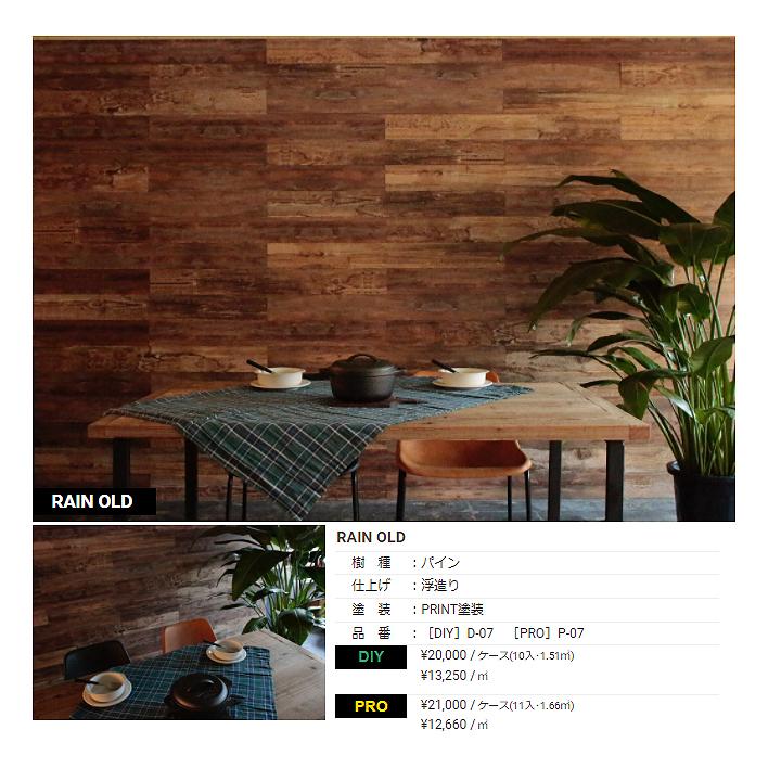 【P-07】SOLIDeco(ソリデコ) 壁に貼れる天然木/ウッド プロ向け 1.66平米 ＼パイン浮造り／ 11枚セット 4×128×1180mm 両面テープなし |  | 03