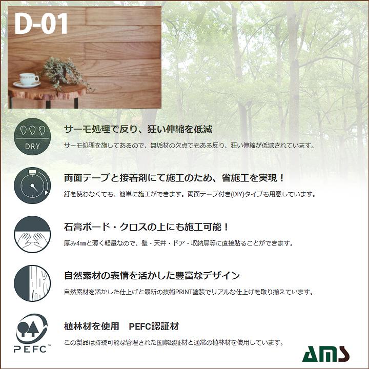 【D-01】SOLIDeco(ソリデコ) 壁に貼れる天然木/ウッド DIY向け 1.51平米 ＼桐 フラット／ 10枚セット 4.5×128×1180mm 両面テープあり |  | 01