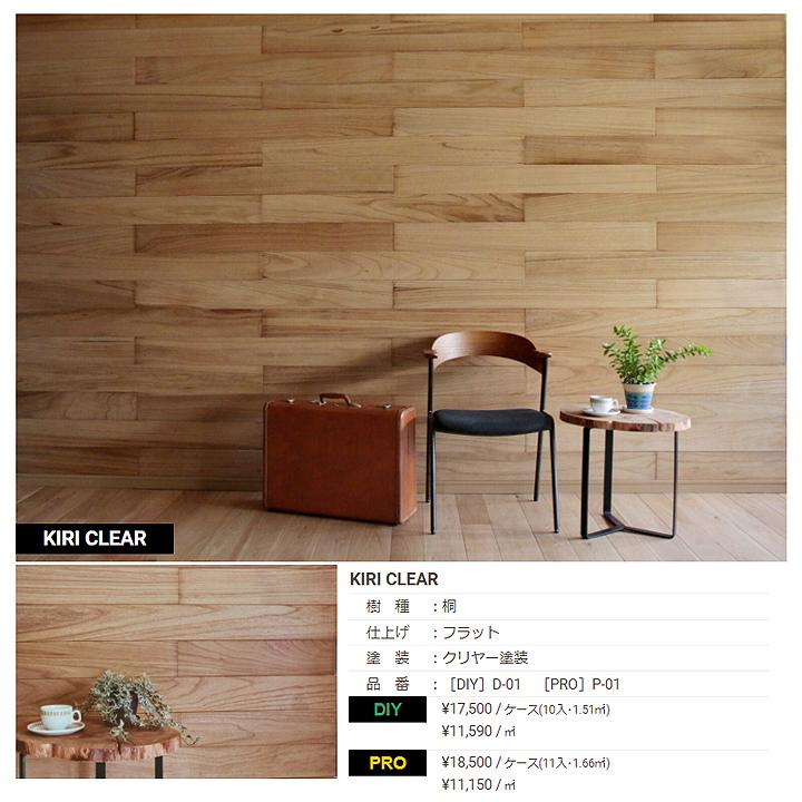 【D-01】SOLIDeco(ソリデコ) 壁に貼れる天然木/ウッド DIY向け 1.51平米 ＼桐 フラット／ 10枚セット 4.5×128×1180mm 両面テープあり |  | 03