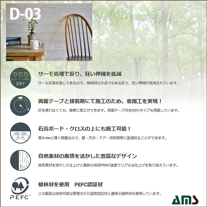 【D-03】SOLIDeco(ソリデコ) 壁に貼れる天然木/ウッド DIY向け 1.51平米 ＼パイン浮造り+目だし／ 10枚セット 4.5×128×1180mm 両面テープあり |  | 01