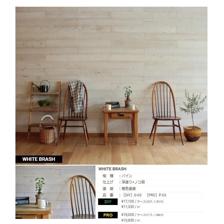 【D-03】SOLIDeco(ソリデコ) 壁に貼れる天然木/ウッド DIY向け 1.51平米 ＼パイン浮造り+目だし／ 10枚セット 4.5×128×1180mm 両面テープあり |  | 03