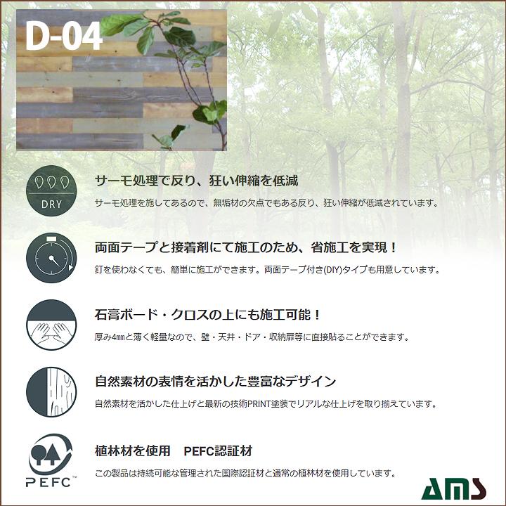 【D-04】SOLIDeco(ソリデコ) 壁に貼れる天然木/ウッド DIY向け 1.51平米 ＼パイン浮造り+ノコ目／ 10枚セット 4.5×128×1180mm 両面テープあり |  | 01