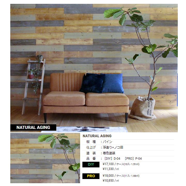 【D-04】SOLIDeco(ソリデコ) 壁に貼れる天然木/ウッド DIY向け 1.51平米 ＼パイン浮造り+ノコ目／ 10枚セット 4.5×128×1180mm 両面テープあり |  | 03