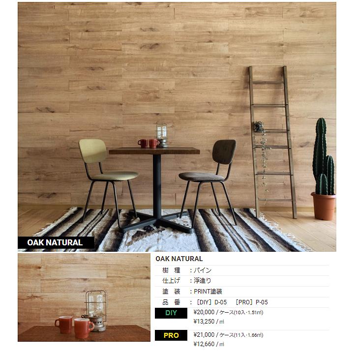 【D-05】SOLIDeco(ソリデコ) 壁に貼れる天然木/ウッド DIY向け 1.51平米 ＼パイン浮造り／ 10枚セット 4.5×128×1180mm 両面テープあり |  | 03