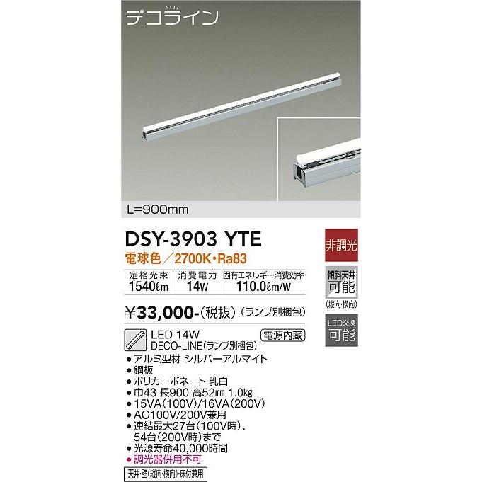 大光電機 【DSY-3903YTE】DAIKO LEDシステムライト デコライン 非調光 