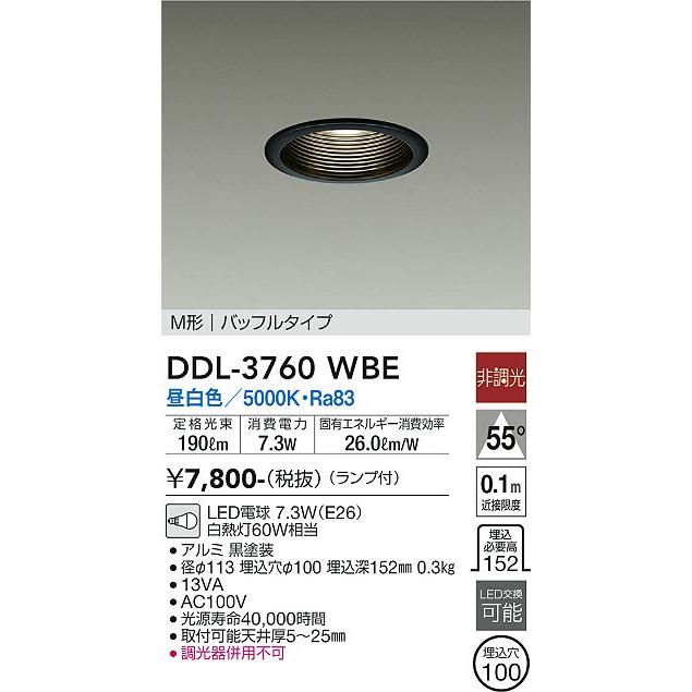 大光電機 【DDL-3760WBE】DAIKO LEDダウンライト M形バッフル 大光電機 【DDL-3760WBE】DAIKO LEDダウンライト M形バッフル