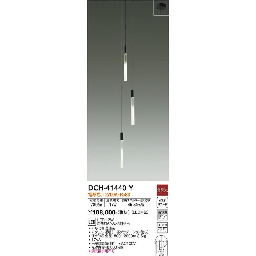 【DCH-41440Y】DAIKO LEDペンダント 非調光 電球色（2700K） 60W×3灯相当 大光電機 | 大光電機 | 01