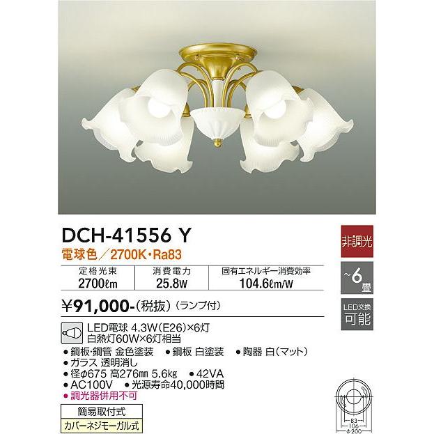 【DCH-41556Y】DAIKO LEDシャンデリア 簡易取付式 非調光 〜6畳用 電球色（2700K） 60W×6灯相当 大光電機 | 大光電機 | 01