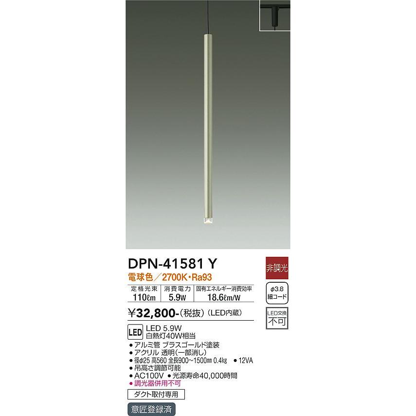 【DPN-41581Y】DAIKO LEDペンダント ダクト取付専用 非調光 電球色（2700K） 40W相当 大光電機 | 大光電機 | 01