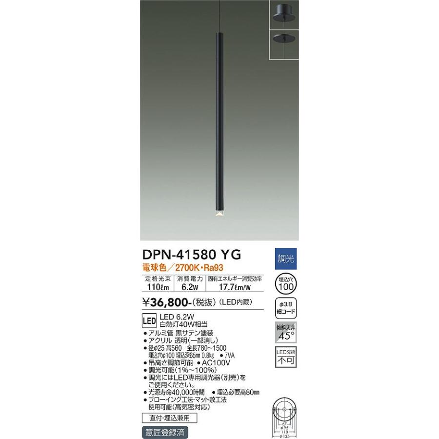 【DPN-41580YG】DAIKO LEDペンダント 直付・埋込兼用 調光 電球色（2700K） 40W相当 大光電機 | 大光電機 | 01