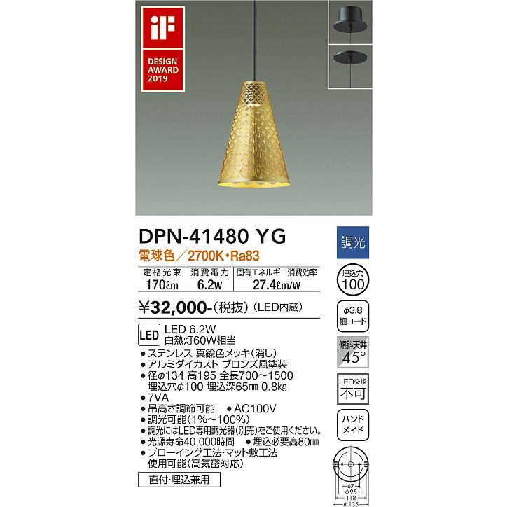 【DPN-41480YG】DAIKO LEDペンダント 直付・埋込兼用 調光 電球色（2700K） 60W相当 大光電機の画像