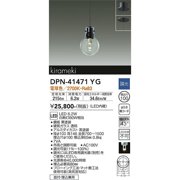 【DPN-41471YG】DAIKO LEDペンダント kirameki 直付・埋込兼用 調光 電球色（2700K） 60W相当 大光電機 | 大光電機 | 01