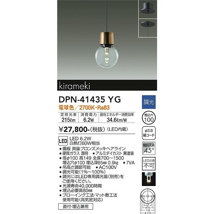 【DPN-41435YG】DAIKO LEDペンダント kirameki 直付・埋込兼用 調光 電球色（2700K） 60W相当 大光電機 | 大光電機 | 01