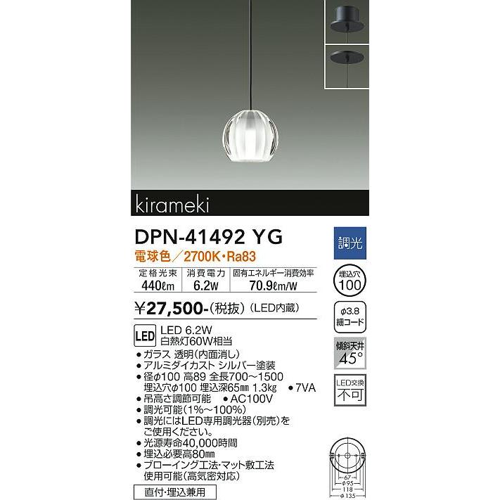 DPN-41492YG】DAIKO LEDペンダント kirameki 直付・埋込兼用 調