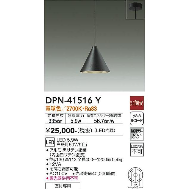 【DPN-41516Y】DAIKO LEDペンダント（フランジ） 直付専用 非調光 電球色（2700K） 60W相当 大光電機 | 大光電機 | 01