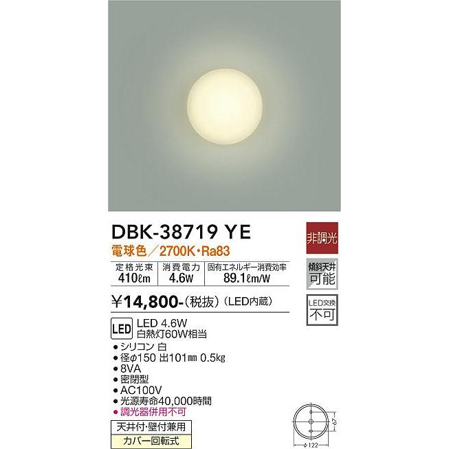 【DBK-38719YE】DAIKO LEDブラケット 天井付・壁付兼用 非調光 電球色（2700K） 60W相当 大光電機 | 大光電機 | 02