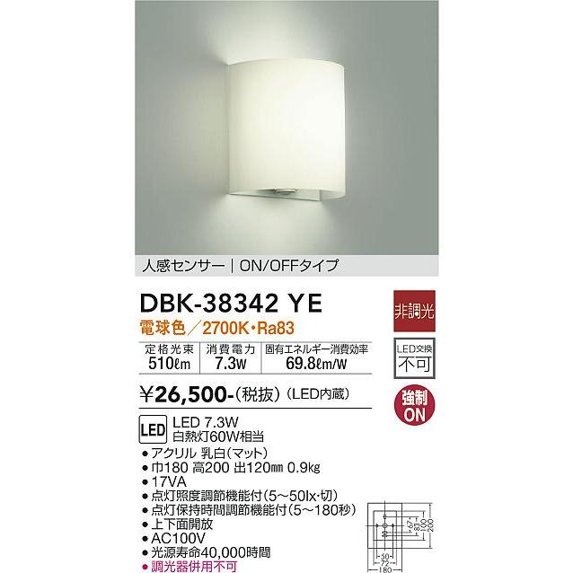 【DBK-38342YE】DAIKO LEDブラケット 人感センサーON/OFFタイプ 非調光 電球色（2700K） 60W相当 大光電機 | 大光電機 | 01