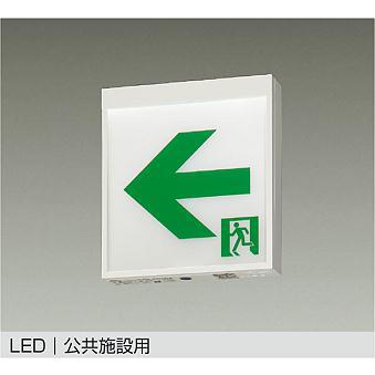 【DEG-36852E】DAIKO LED高輝度室内通路誘導灯＜両面型＞ B級・BL形（20B形） 非調光 昼白色 大光電機 | 大光電機 | 01