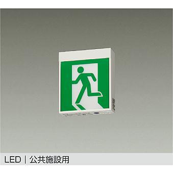 【DEG-36862E】DAIKO LED高輝度室内通路誘導灯＜両面型＞ C級（10形） 非調光 昼白色 大光電機 | 大光電機