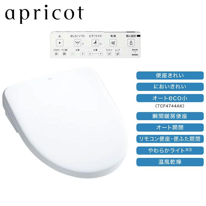 【TCF4744AK#NW1】トートー ウォシュレット アプリコットF4A（オート便器洗浄タイプ） ホワイト 4.8L洗浄便器用 便器洗浄ユニット付 品番：TCF4744+TCA527 | TOTO