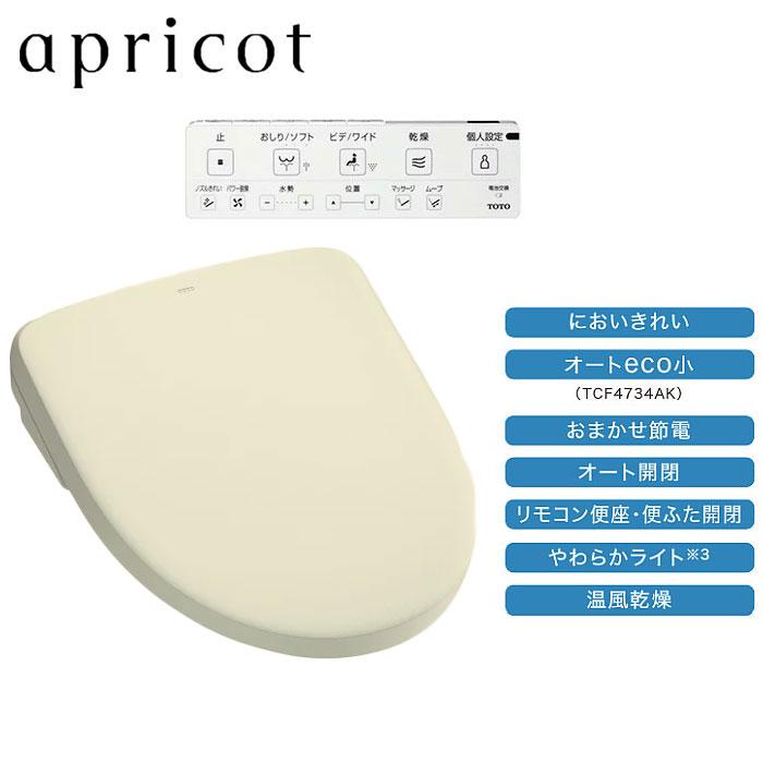 【TCF4734AK#SC1】トートー ウォシュレット アプリコットF3A（オート便器洗浄タイプ） パステルアイボリー 4.8L洗浄便器用 品番：TCF4734+TCA527 【TOTO】 | TOTO