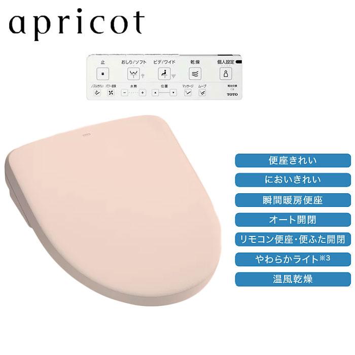 【TCF4744AM#SR2】トートー ウォシュレット アプリコットF4A（オート便器洗浄タイプ） パステルピンク 密結右側面レバー 品番：TCF4744+TCA528 受注生産品 | TOTO