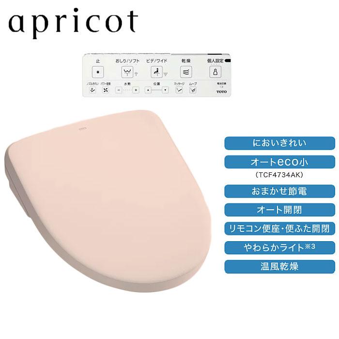 【TCF4734AK#SR2】トートー ウォシュレット アプリコットF3A（オート便器洗浄タイプ） パステルピンク 4.8L洗浄便器用 品番：TCF4734+TCA527 受注生産品 | TOTO