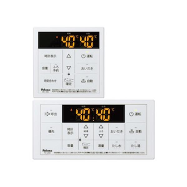 【MFC-250】パロマ 浴室+台所リモコンセット マルチセット 給湯器専用 リモコン ボイスリモコン paloma | パロマ