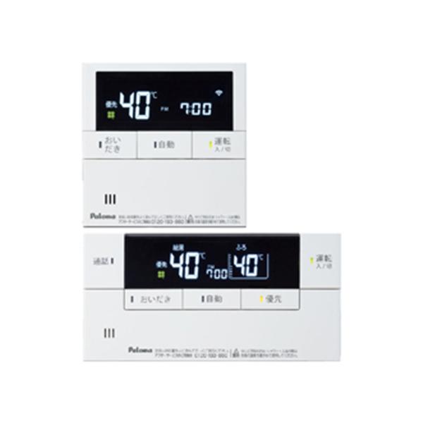 【MFC-E238D】パロマ 浴室+台所リモコンセット Felimo Link(フェリモリンク) マルチセット 給湯器専用 インターホンリモコン paloma | パロマ