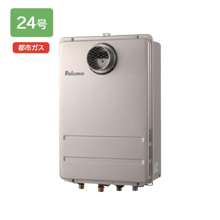 【FH-2421ZATL-2】パロマ ガスふろ給湯器 高温水供給タイプ 屋外設置 PS扉内前方排気型 24号 都市ガス FC-250VZ同梱 paloma | パロマ