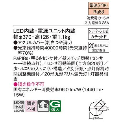 【LGBC81026 LE1】パナソニック LEDシーリングライト（電球色） 天井直付型 拡散タイプ・カチットF　FreePa・ON/OFF型・明るさセンサ付 panasonic | Panasonic | 01