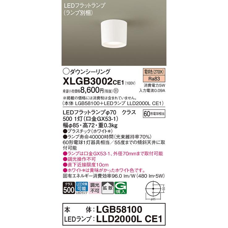 【XLGB3002CE1】パナソニック LEDダウンシーリング（電球色） 天井直付型 拡散タイプ LEDフラットランプ交換型 白熱電球60形1灯器具相当 panasonic | Panasonic | 01
